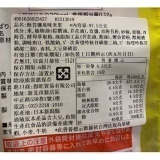 三幸製菓 海苔鹽風味米果 海苔 鹽味 仙貝-細節圖2