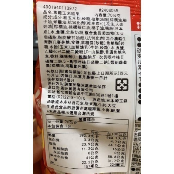 日本 Tohato東鳩 焦糖玉米脆果-細節圖3