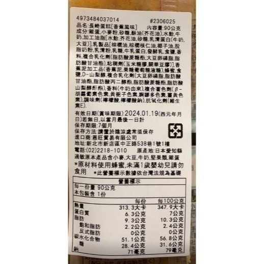 日本 長崎蛋糕(香蕉風味)-細節圖2