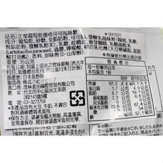 日本 正栄食品工業 葡萄乾洋菓子(優格風味)-細節圖2