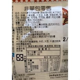 Furuta古田製菓 5連跑跑先生洋菓子球(超級瑪利歐)-細節圖2