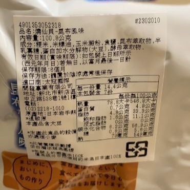 日本 金吾堂製菓 和鹽米果/燒仙貝-昆布風味(7枚)-細節圖2