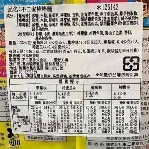 FUJIYA不二家 棒棒糖20入(葡萄/柳橙/草莓/哈密瓜)-細節圖2