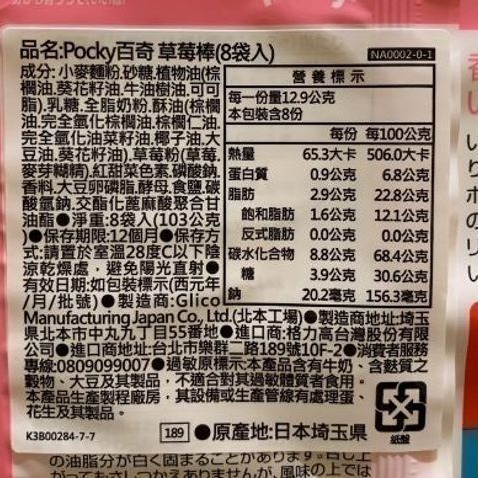 Gilco固力果 Pocky草莓口味 8袋裝-細節圖2