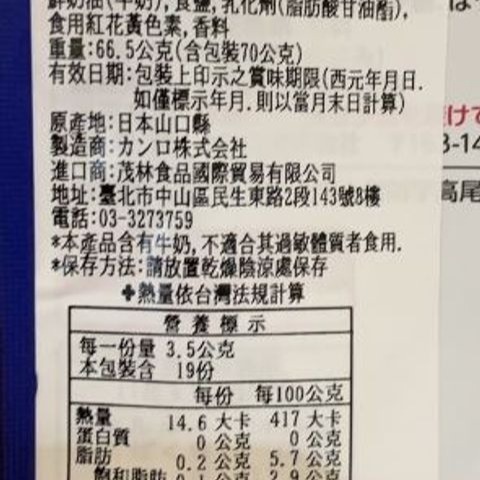 日本 Kanro甘樂 卡羅至福發酵奶油風味糖 奶油糖 牛奶糖 乳酸菌-細節圖2