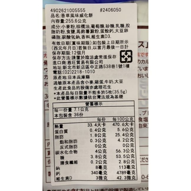 日本進口 Hamada哈馬達 濱田36枚威化餅-香草風味威化餅 獨立包裝/可可味(鐵) /藍莓風味/苦可可味-細節圖2