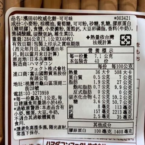 日本進口 Hamada哈馬達 濱田36枚威化餅-香草風味威化餅 獨立包裝/可可味(鐵) /藍莓風味/苦可可味-細節圖4