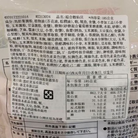 岡田屋製菓 綜合蝦仙貝 蝦仙貝 日本進口-細節圖2