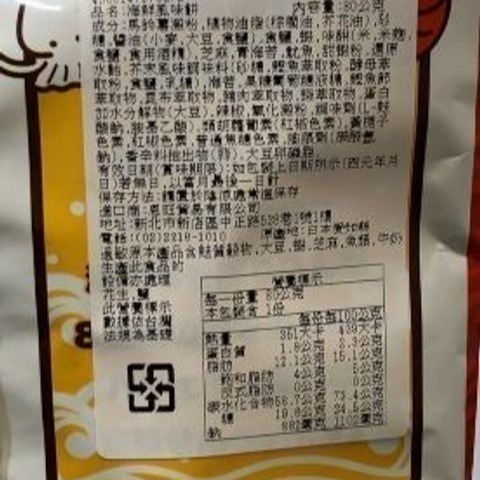 TAIMATSURI 海鮮風味餅(8種造型口味) 餅乾 日本-細節圖2