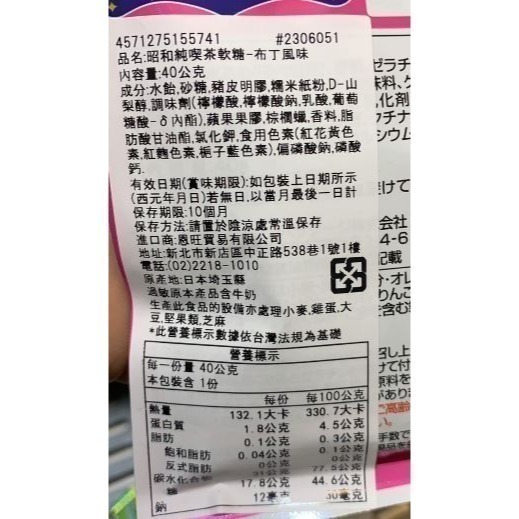 昭和純喫茶軟糖-綜合水果味/布丁風味-細節圖5