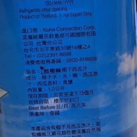 酷椰嶼 椰子系列果汁 100%椰子汁/椰子芒果汁/椰子西瓜汁-細節圖6