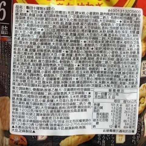 日本 龜田製菓 龜田十種類米果點心 龜田10種類米果點心 米菓-細節圖2