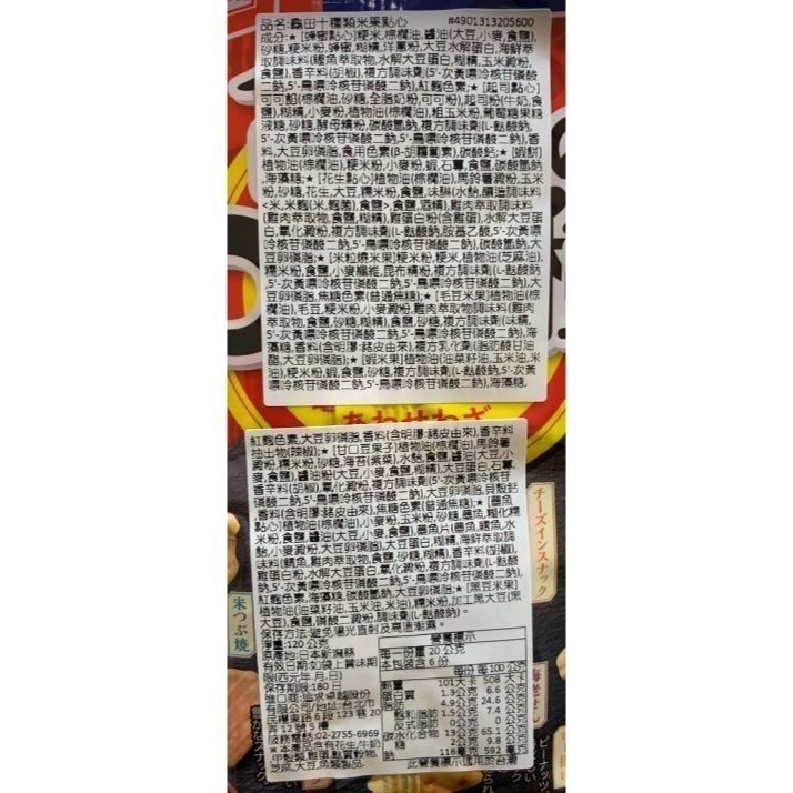 日本 龜田製菓 龜田十種類米果點心 龜田10種類米果點心 米菓-細節圖3