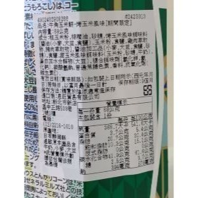 日本 House好侍 牛角玉米餅-鹽味/牛角玉米餅-烤玉米風味 (期間限定)-細節圖6