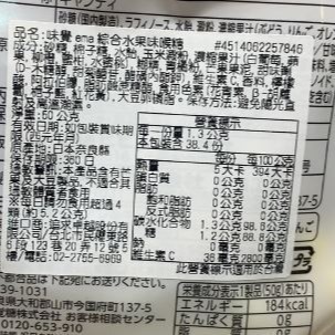 日本 UHA味覺糖 e-ma 綜合水果味喉糖-細節圖2