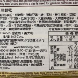 Mulino Bianco沐尼諾 可可豆餅乾/榛果可可醬餅乾 200g-細節圖2