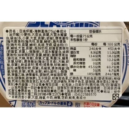 日本 NISSIN日清 日清杯麵(海鮮)/杯麵-海鮮風味-細節圖2