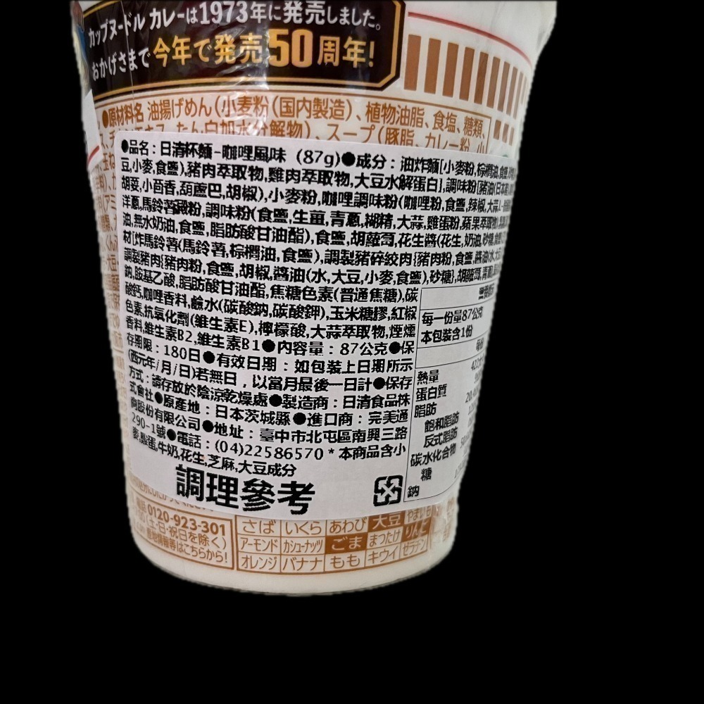 日本 NISSIN日清 日清杯麵(咖哩)/杯麵-咖哩風味-細節圖3