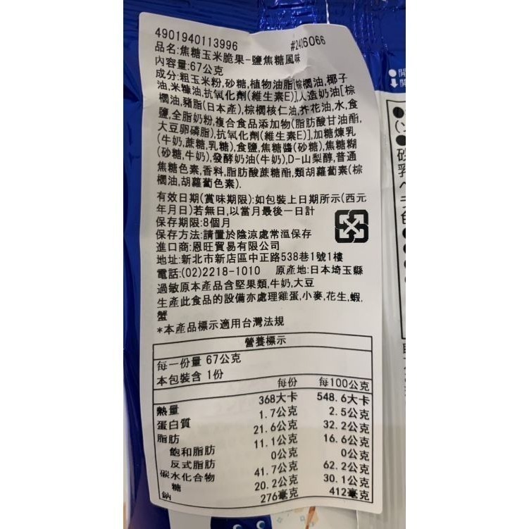 Tohato東鳩 焦糖玉米脆果-鹽焦糖風味-細節圖2