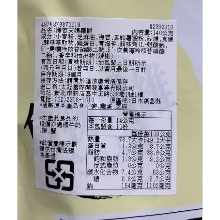 日本 MARUKA丸嘉 天字 海苔天婦羅餅-細節圖2