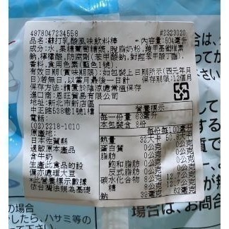日本 光武 蘇打乳酸風味飲料棒/Hi Pis飲料棒-細節圖4