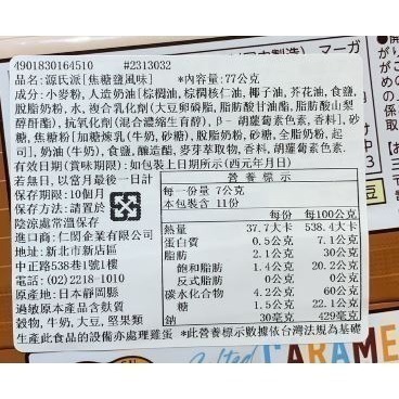 日本 三立製菓 源氏派(焦糖鹽風味)11枚-細節圖2