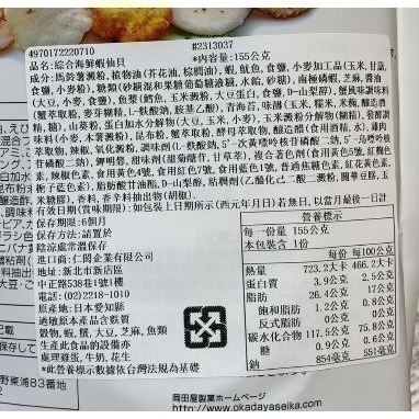 日本 岡田屋製菓 綜合海鮮蝦仙貝 13種-細節圖2