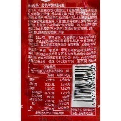 魔芋爽香辣/麻辣/酸辣泡椒素毛肚(單包) 台灣總代理公司貨-細節圖3