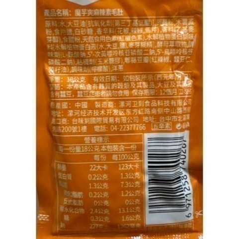 魔芋爽香辣/麻辣/酸辣泡椒素毛肚(單包) 台灣總代理公司貨-細節圖5