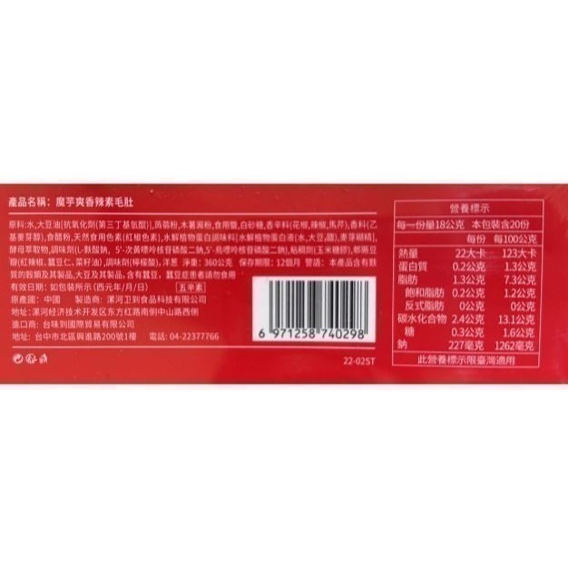 魔芋爽香辣/麻辣/酸辣泡椒素毛肚(盒) 台灣總代理公司貨-細節圖4