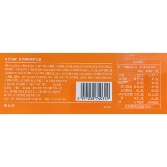 魔芋爽香辣/麻辣/酸辣泡椒素毛肚(盒) 台灣總代理公司貨-細節圖5