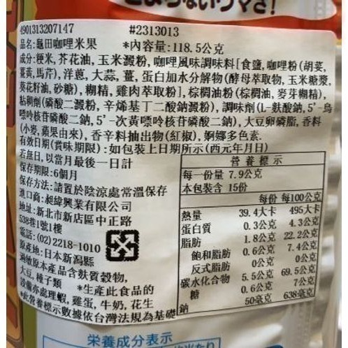 日本 龜田製菓 龜田咖哩米果15枚 咖哩米菓-細節圖2