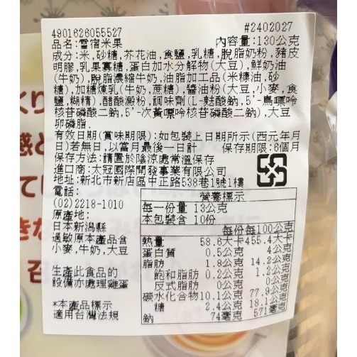日本 三幸製菓 雪宿米果 仙貝-細節圖3