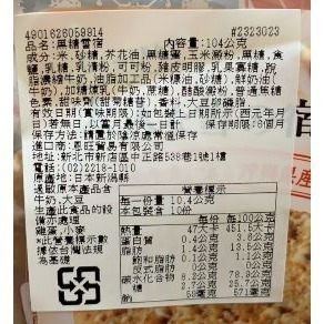 日本 三幸製菓 黑糖雪宿 米果 仙貝-細節圖2