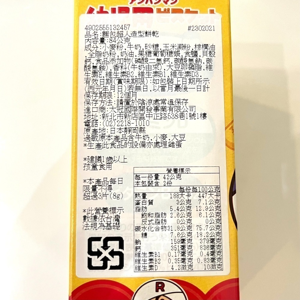 日本進口 FUJIYA 不二家 麵包超人造型餅乾-細節圖2