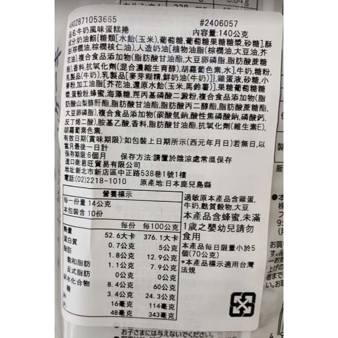 日本 山內製菓 牛奶風味蛋糕捲/黑糖風味蛋糕捲/桃子風味蛋糕捲/草莓風味蛋糕捲-細節圖5