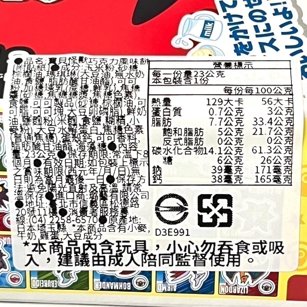 日本 Tohato東鳩 寶貝怪獸巧克力風味餅乾(附貼紙) 皮卡丘 神奇寶貝-細節圖2