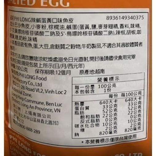 PHI LONG 鹹蛋黃口味魚皮/辣鹹蛋黃口味魚皮 飛龍魚皮 越南-細節圖3