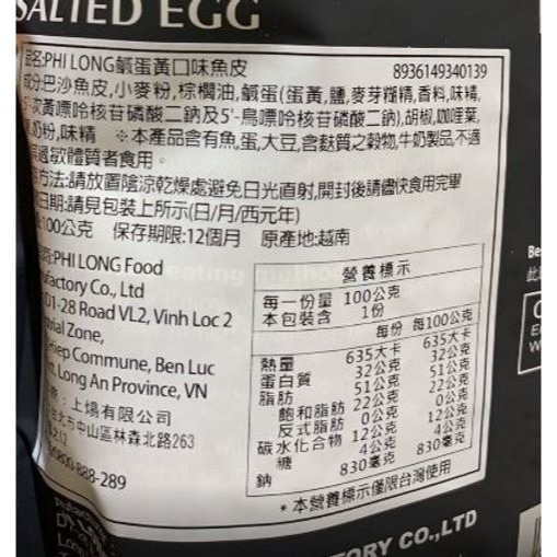 PHI LONG 鹹蛋黃口味魚皮/辣鹹蛋黃口味魚皮 飛龍魚皮 越南-細節圖4