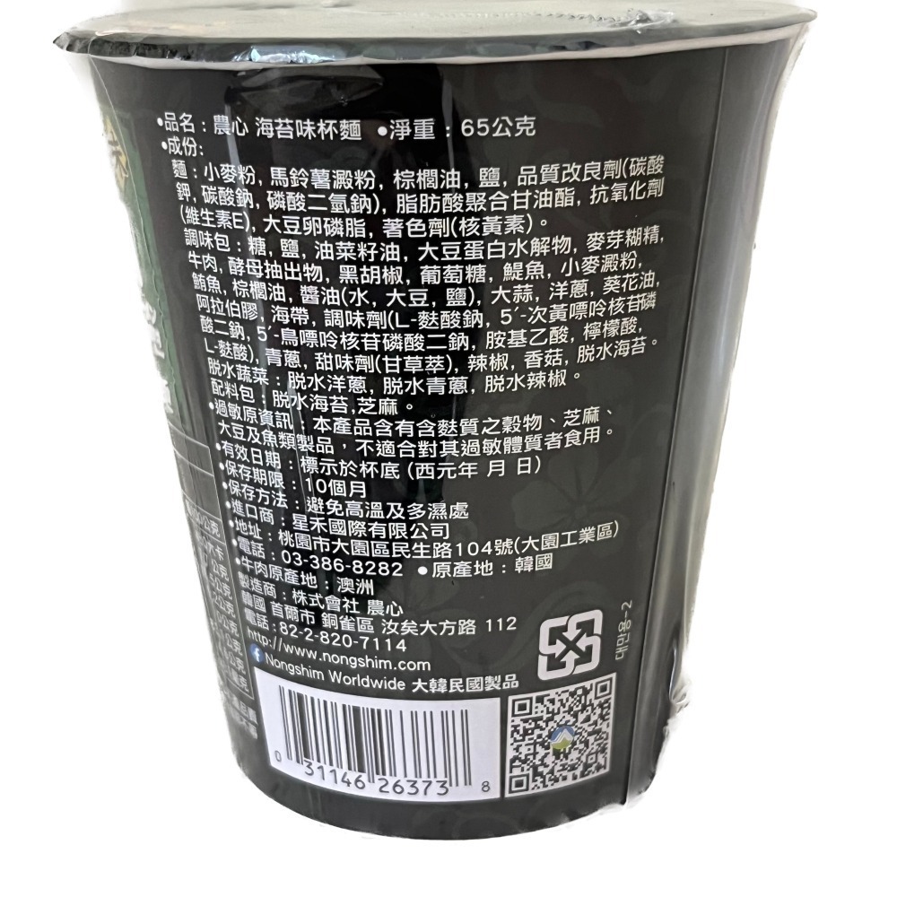韓國 農心 海苔味杯麵-細節圖4