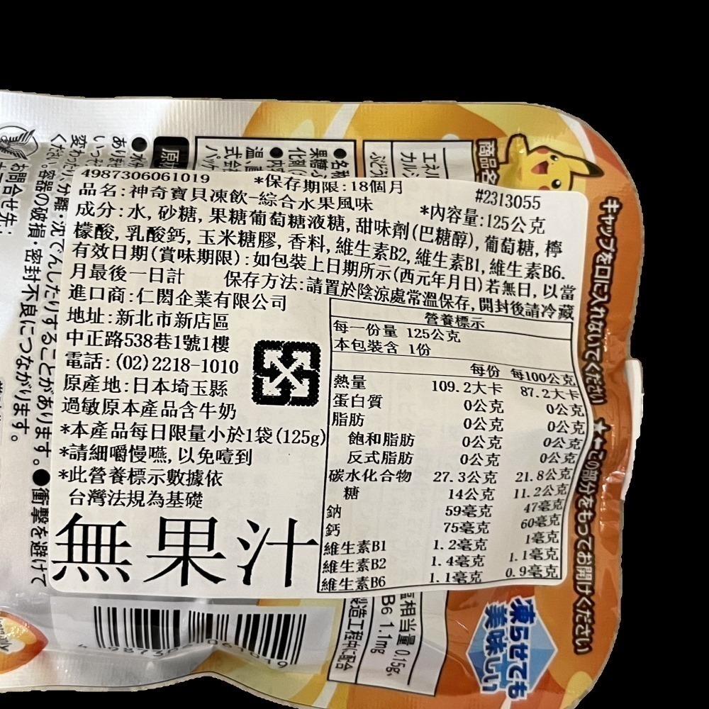 日本進口 大正製藥 神奇寶貝凍飲 優格風味/綜合水果風味-細節圖4