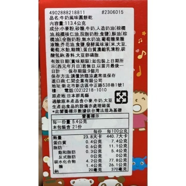 日本 MORINAGA森永製菓 牛奶風味圓餅乾-細節圖2