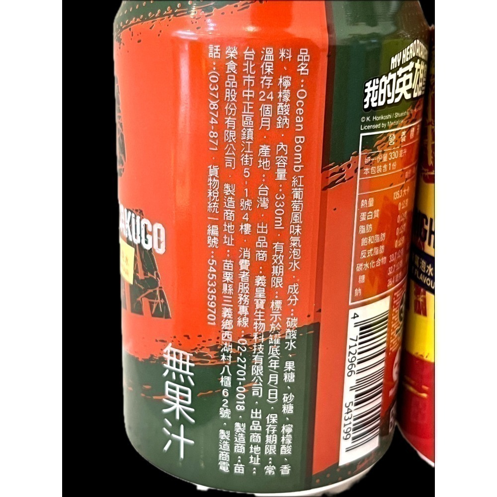 Ocean Bomb 我的英雄學院 紅葡萄/白桃/芒果鳳梨 風味氣泡水-細節圖5