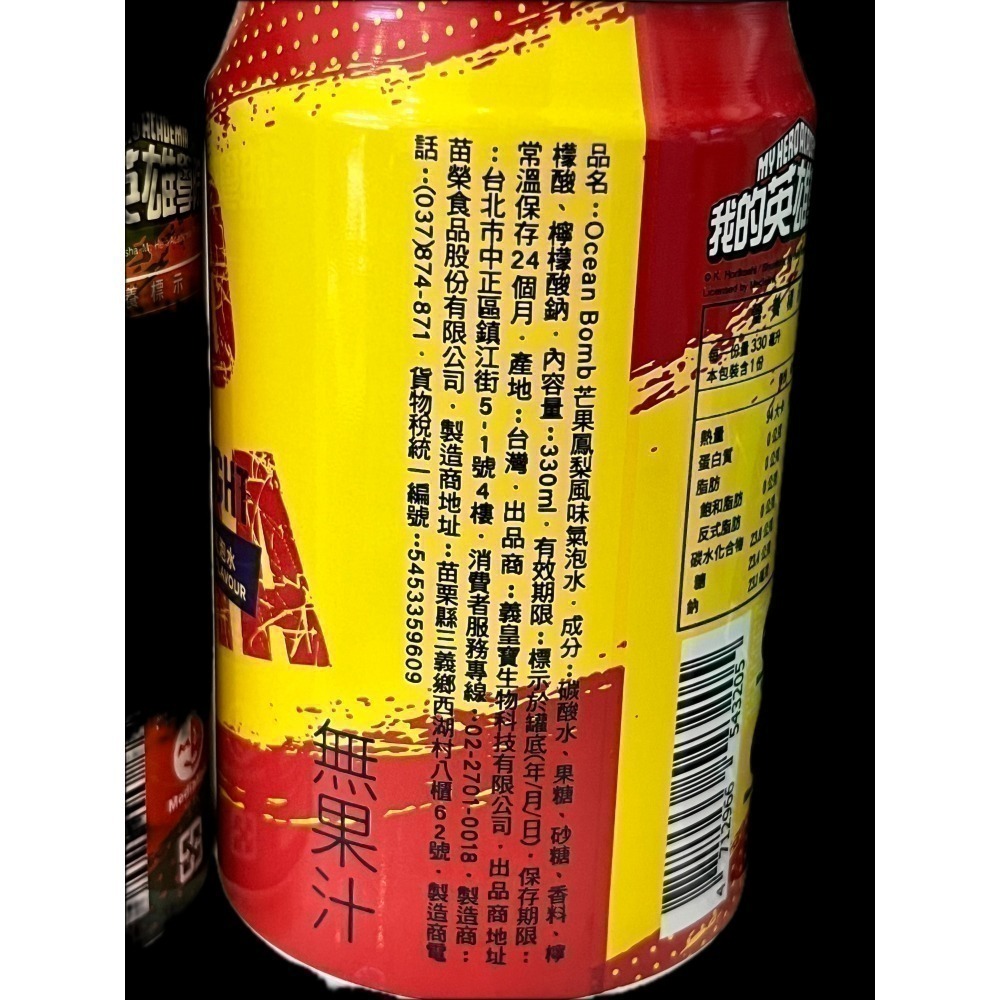 Ocean Bomb 我的英雄學院 紅葡萄/白桃/芒果鳳梨 風味氣泡水-細節圖7