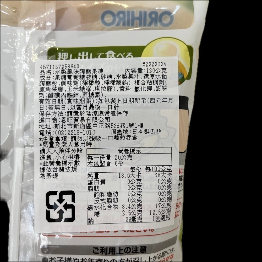日本 ORIHIRO 水梨風味蒟蒻果凍-細節圖2