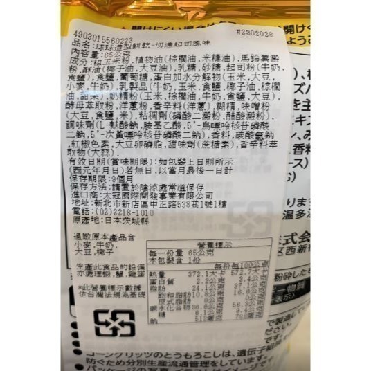 日本 YBC 球球造型餅乾-切達起司風味/烤玉米風味-細節圖3