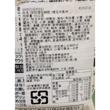 日本 YBC 球球造型餅乾-切達起司風味/烤玉米風味-細節圖4