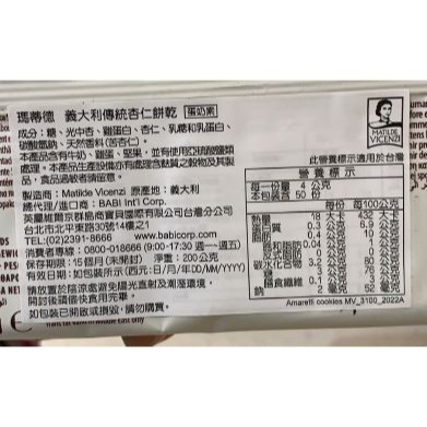 義大利 瑪蒂德 義大利傳統杏仁餅乾-細節圖2