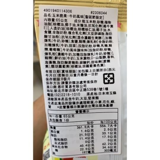 Tohato東鳩 玉米脆果-牛奶風味(聖誕節限定)-細節圖3
