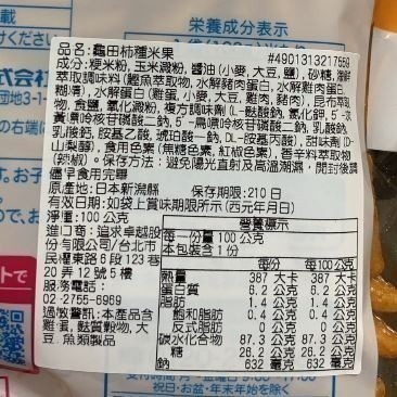 日本 龜田製菓 龜田柿種米果-細節圖2